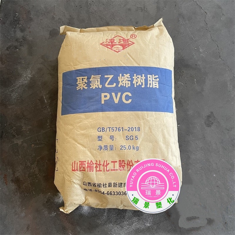 PVC SG-5 SG-8 山西榆社 粉料 聚氯乙烯树脂 标准 通用 注塑
