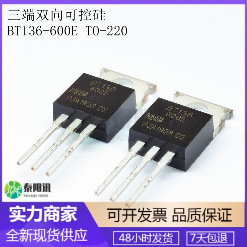 BT136-600E 三端双向可控硅 直插TO-220 4A 600V  晶闸管电子元件