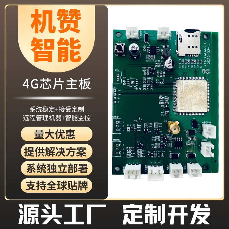 扫码模块机赞4G芯片主板售货机酒店机通用开发板充电ZB6嵌入式