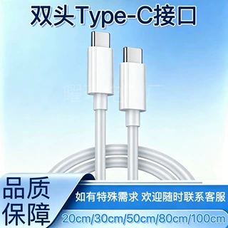 双c口数据线 双头typec数据线 c-c数据线 小风扇吸奶器充电线