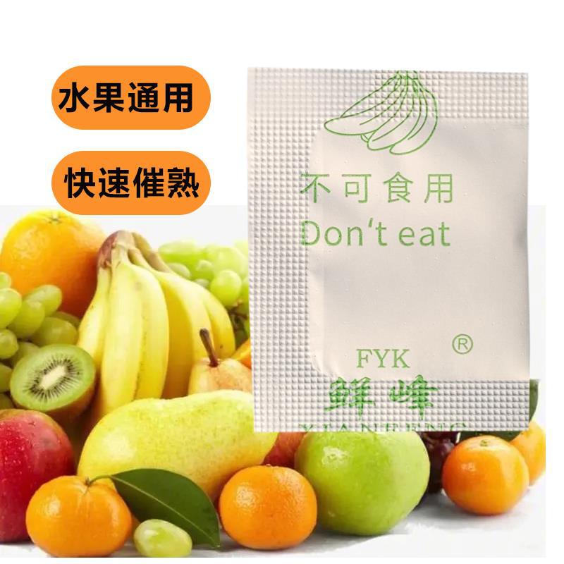 水果通用快速催熟剂专用 香蕉芒果柿子芭蕉猕猴桃气体熏蒸乙烯利