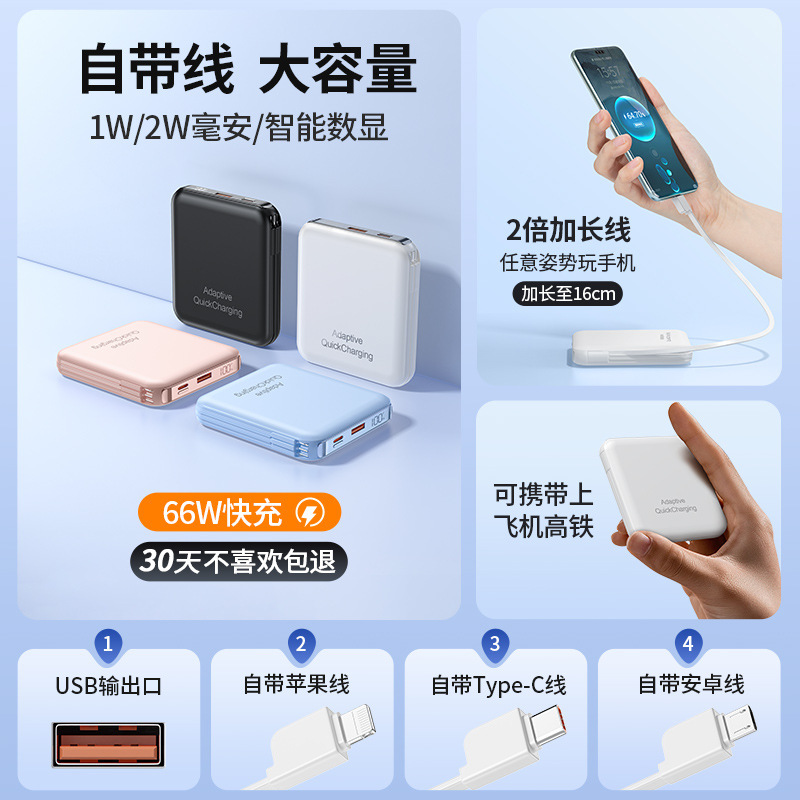 批发迷你充电宝便携10000毫安大容量自带线移动电源礼品定制LOGO|undefined