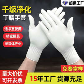 厂家批发一次性丁腈手套白色高弹无粉工业净化橡胶乳胶纯丁晴手套