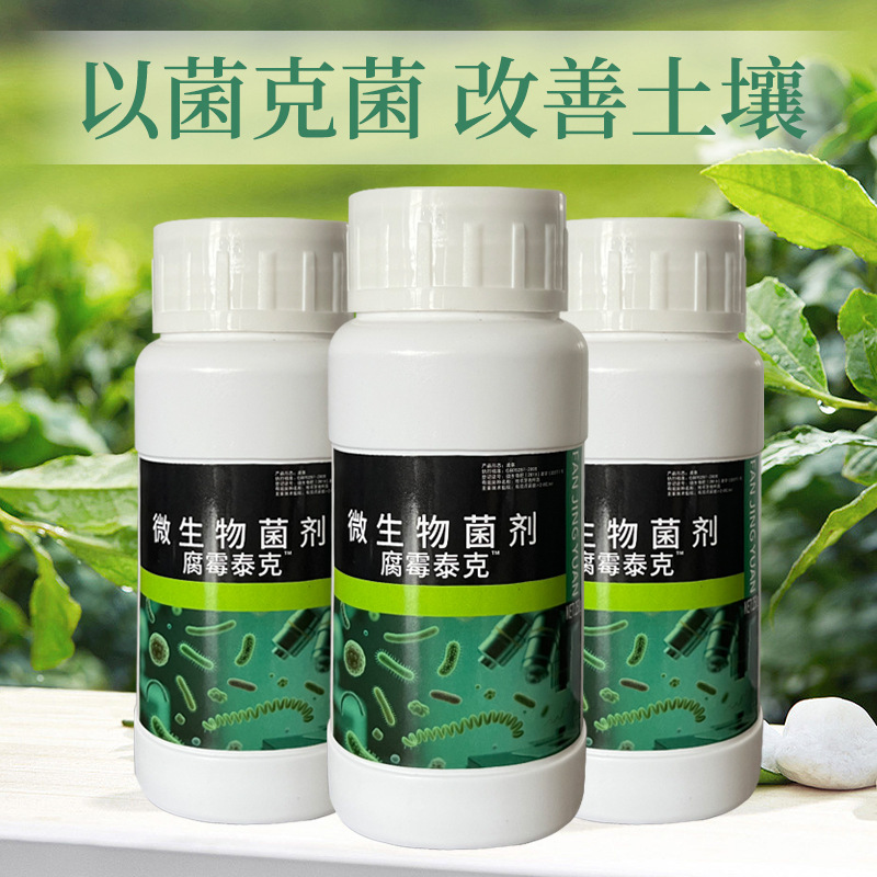 强力微生物菌剂改良土壤促生根抑病菌促生长园艺农用通用水溶肥料|undefined
