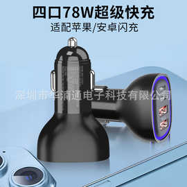 PD78W超极快充车载充电器金属机身一拖四多口快速多功能转换器
