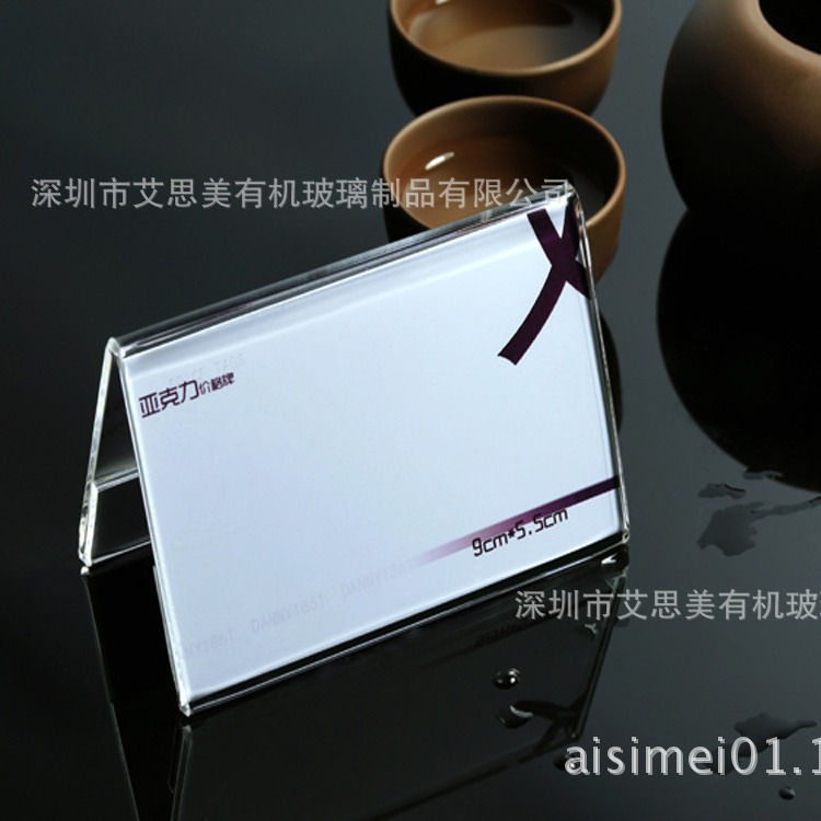 亚克力价格标签牌台签 亚加力人字三角桌牌 有机玻璃制品生产工厂