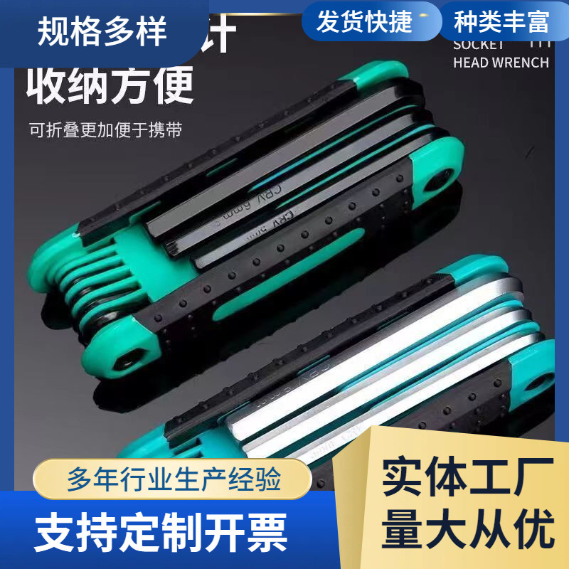 内六角扳手全套S2合金钢折叠式内防锈高硬度六角六棱扳手组合