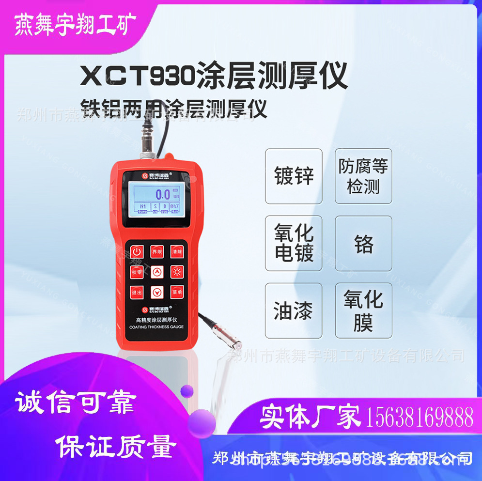 厂家直供 XCT930 漆膜镀锌层金属铬镍铝上氧化防腐层涂层测厚仪