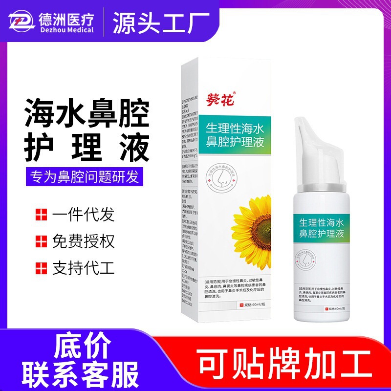 Sunflower Physiological Seawater Nasal Care Solution Improves Allergic Rhinitis, Rhinitis, Sinusitis, Nasal Cleaning Solution Sunflower Physiological Seawater Nasal Care Solution Improves Allergic Rhinitis, Rhinitis, Sinusitis, Nasal Cleaning Solution