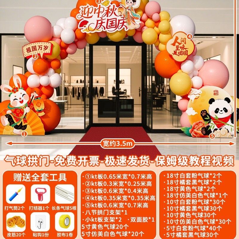 中秋国庆节气球拱门套装氛围布置装饰场景地2025新款爱国主题活动|undefined