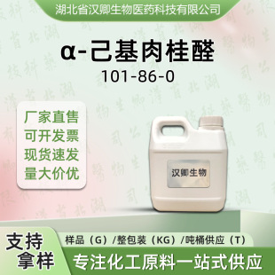 &alpha;-�������ȩ 101-86-0 ��λ������ȩ�㾫���ϰ��蹩��