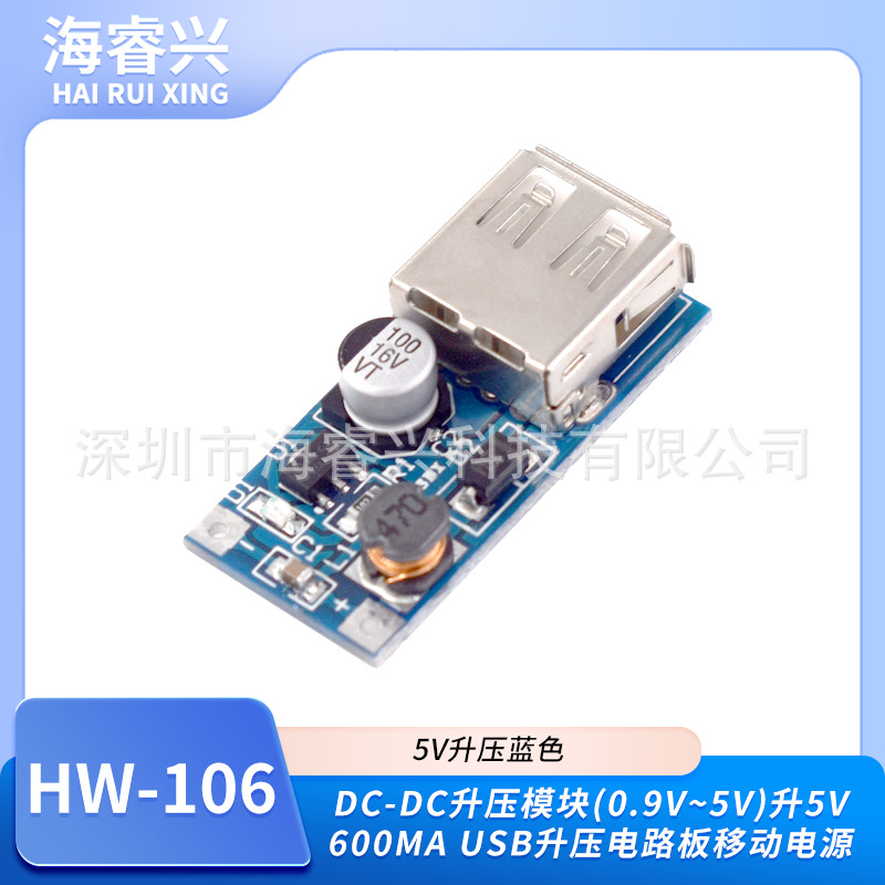 DC-DC升压模块(0.9V~5V)升5V600MA USB升压电路板移动电源