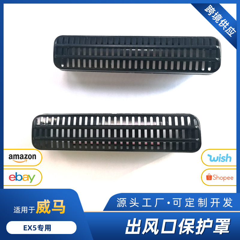 威马EX5座椅下空调专用后排出风口保护罩内饰改装配件装饰用品