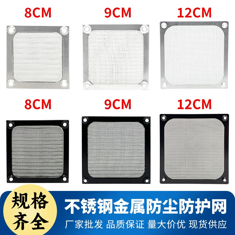 60 80 90 120 металлический высококачественный алюминиевый провод из нержавеющей стали корпус вентилятора сетка 12cm шасси пылезащитная сетка