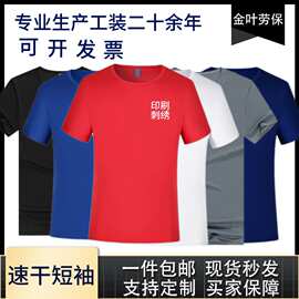 速干短袖圆领体恤衫工作服夏季企业文化衫印logo团体服广告衫刺绣