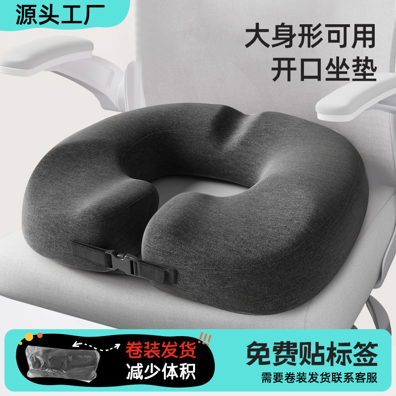 跨境亚马逊空心屁垫记忆棉办公室久坐不累加厚可拆洗耐脏痔疮坐垫