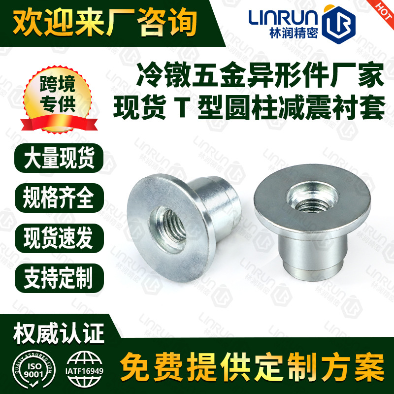 现货M10内牙X21.5T帽衬套家具五金配件盲孔内螺纹空心通孔T帽衬套