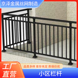 Balcony Guardrail Safety Protection Isolation Fence Aluminum Gold Fence Assembly Building Staircase Zinc Steel Municipal Guardrail Net