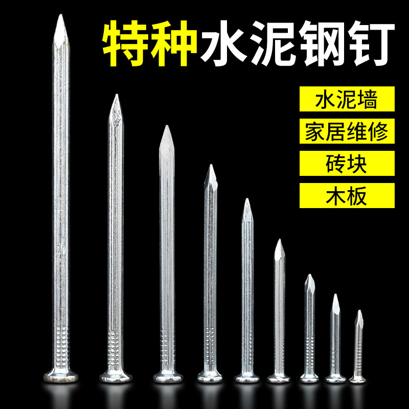 Cement nail round nail steel nail nail wall nail nail foreign nail hook picture frame wall concrete woodworking nail