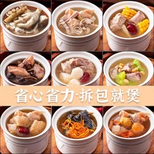 广式炖汤速食汤商用预制菜营养汤品加热即食商用调料包