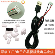 ���Ӿ�xh2.54 USB/5P 1.25�����ӹ��|�������Ʒ�ӹ����a�S�����l