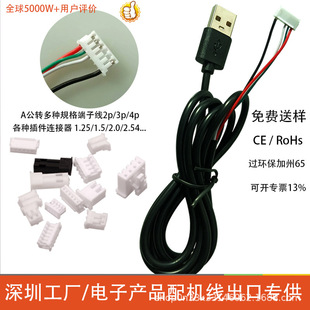 ���Ӿ�xh2.54 USB/5P 1.25�����ӹ��|�������Ʒ�ӹ����a�S�����l