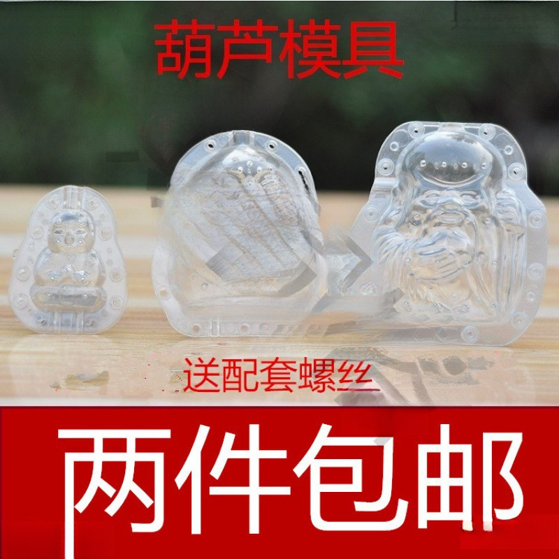 生长定型范制艺术葫芦模具迷你手捻亚腰套模模子
