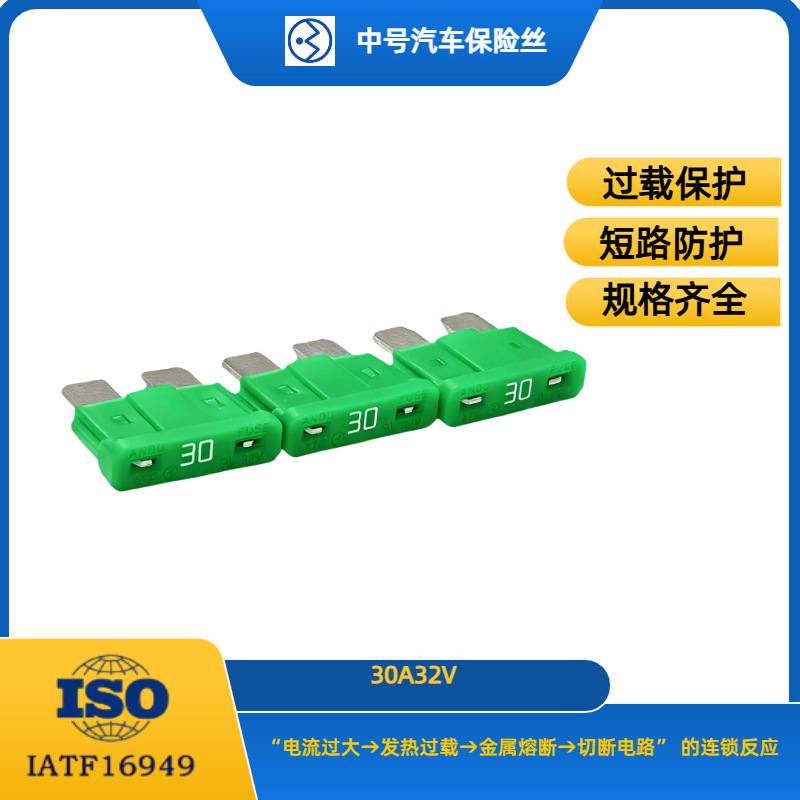 跨境爆款 30A32V 中号插片式 257 车用汽车插片保险丝 批发价