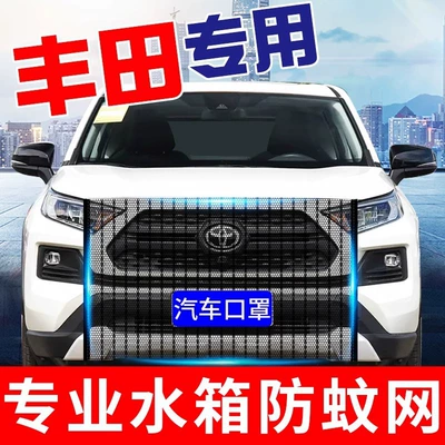 Suitable for Car Protection Net, Corolla, Camry, Highlander, Toyota Levin Special Water Tank Insect-Proof Net, Willow Pollen Net (Automobile anti-insect net) - special-for-corolla-professional-water-tank-protective-net