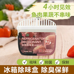 Tiktok-Style Activated Carbon Two-Color Refrigerator Deodorizer Odor Remover Odor Eliminator Purifier Refrigerator Deodorization Box