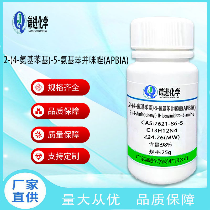现货/2-(4-氨基苯基)-5-氨基苯并咪唑(APBIA)7621-86-5分析纯98%
