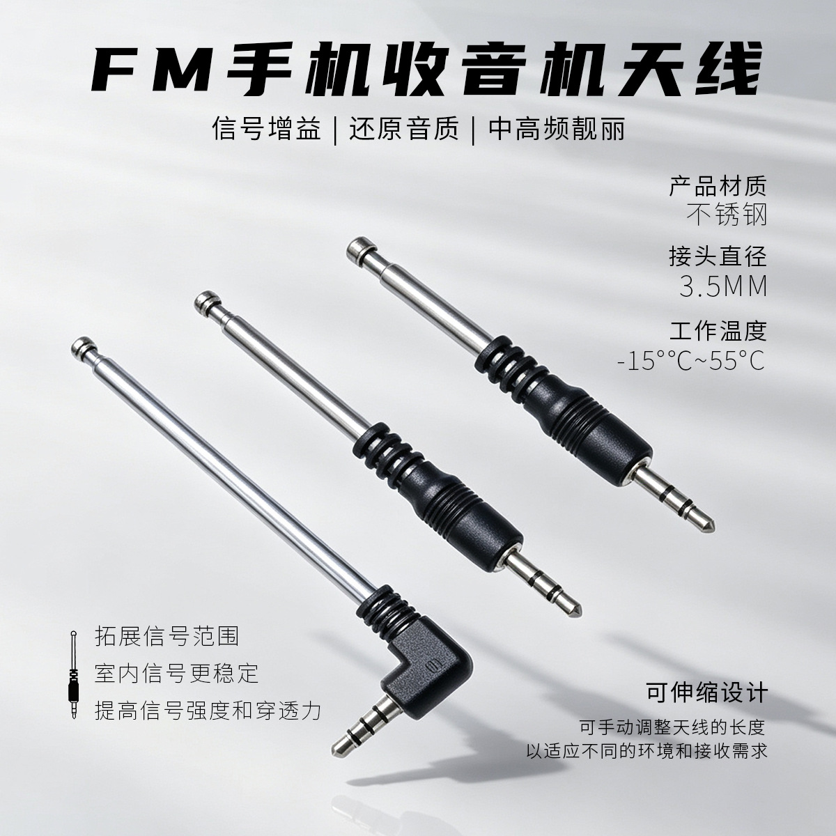 3.5MM FM手机收音机天线 拉杆伸缩 插卡音响天线调频专用天线