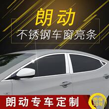 适用北京现代朗动车窗亮条领动装饰改装门边不锈钢车身门边镀铬框
