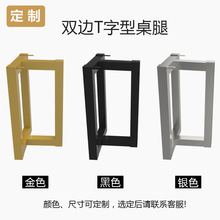 桌腿支架大理石不锈钢餐桌支架办公桌架茶几脚金属腿铁艺桌脚