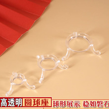 新款透明圆球托矿标奇石底座首饰展示架注塑座三脚圆球座水晶球座