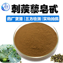 刺蒺藜皂甙90%萃取粉保健品食品级原料水溶刺蒺藜提取物总皂苷40%