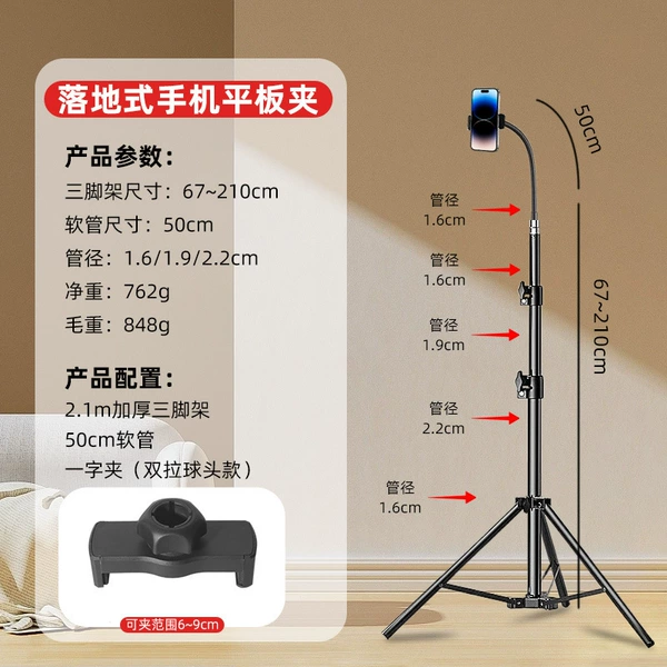 [【落地三脚架】（2.1加厚支架+50cm金属软管+双拉球头一字夹）]