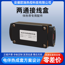 电伴热接线盒FJH-40两二通接线盒伴热带电加热带配件成套系统直营