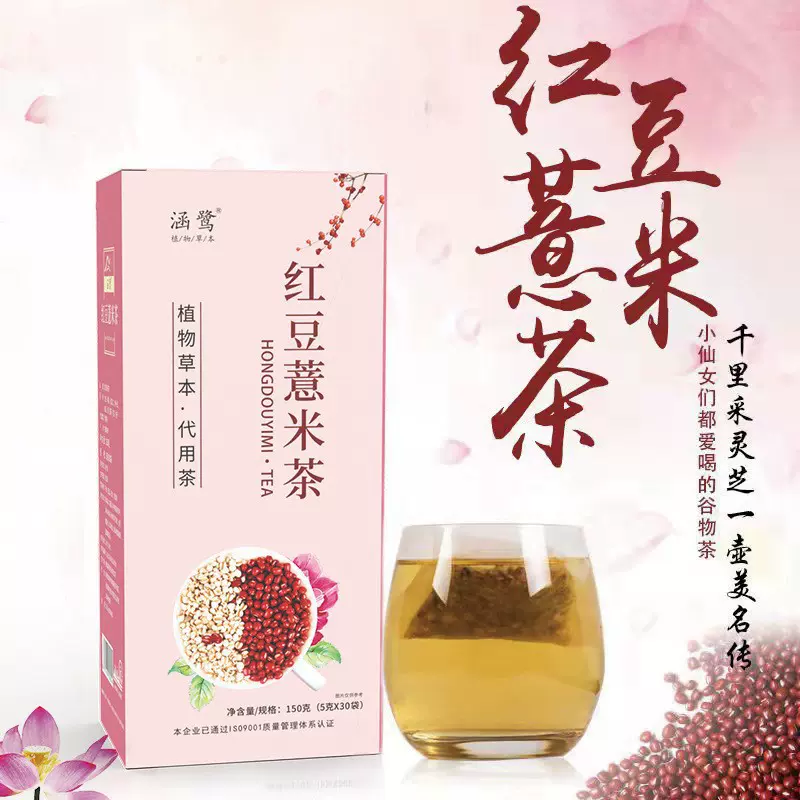 红豆薏米茶代用养生茶独立小包装袋泡茶花茶果茶礼盒批发养生食品