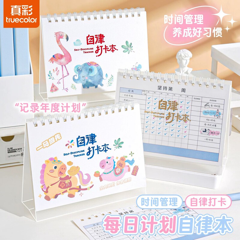 Punch-card self-discipline schedule desktop ornament, standing desk organizer for developing good habits, children's and elementary school students' study planner