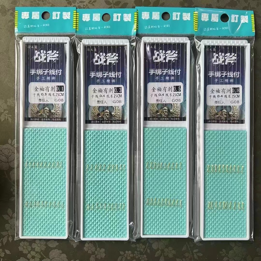 广州刺鱼钓具战斧短子线25公分10付入金黑红袖有刺无刺