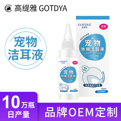 宠物清洁祛除耳螨虫洁耳液oem代加工 猫咪狗狗犬用洁耳液贴牌定制