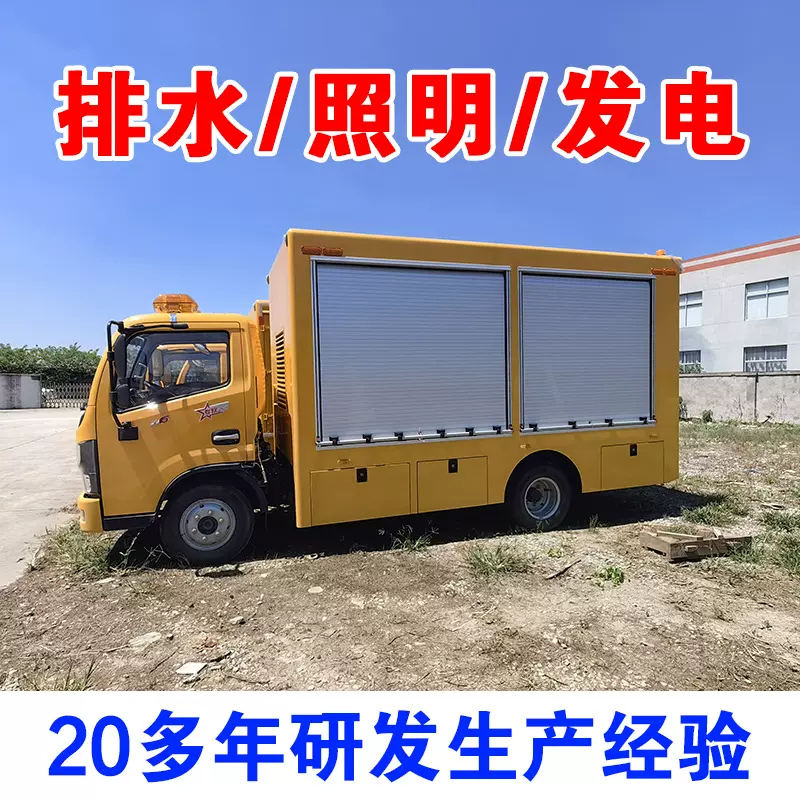 应急电源车大流量市政排水抗洪救险车工程发电储能照明救援