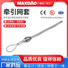 定制 出口欧美 CE认证 不锈钢 镀锌 多线编织 线缆牵引吊网 网套