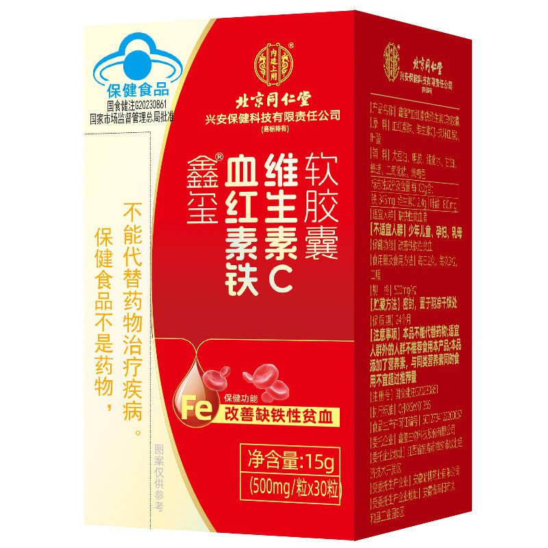 北京同仁堂内廷上用鑫璽血紅素鉄ビタミンc軟カプセル15g(500mg/粒 * 30粒)|undefined