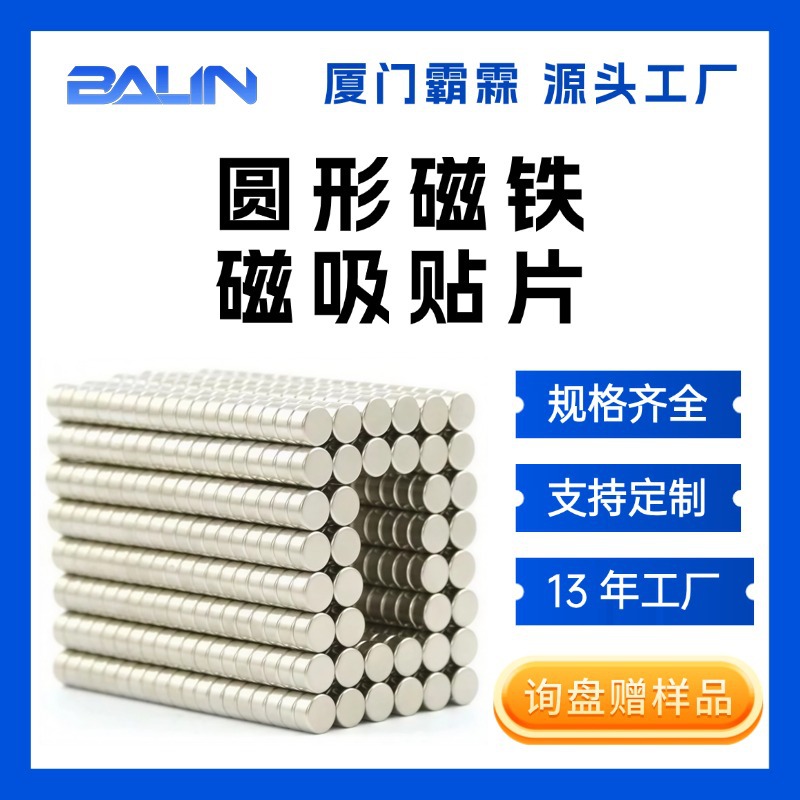 工厂直供钕铁硼强磁圆形磁铁片磁吸扣胸牌磁铁箱包礼盒磁铁圆片