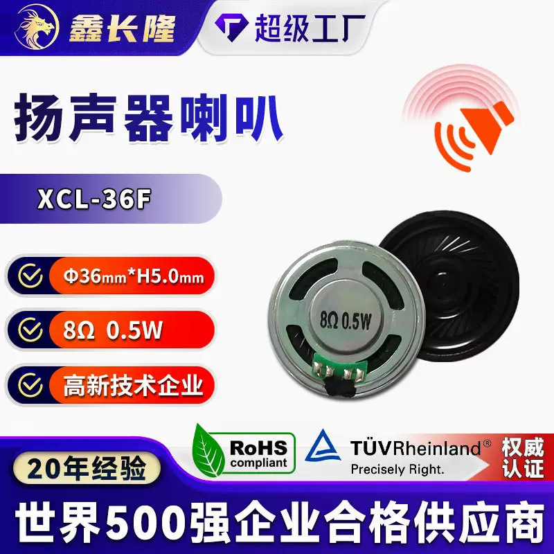 XCL-36F铁壳内磁喇叭36MM8欧0.5W家电语音玩具扬声器厂家直销
