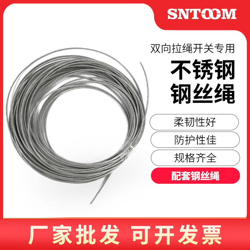 拉绳开关安装用防滑包塑钢丝绳φ4mm输送带专用不锈钢包塑钢丝绳