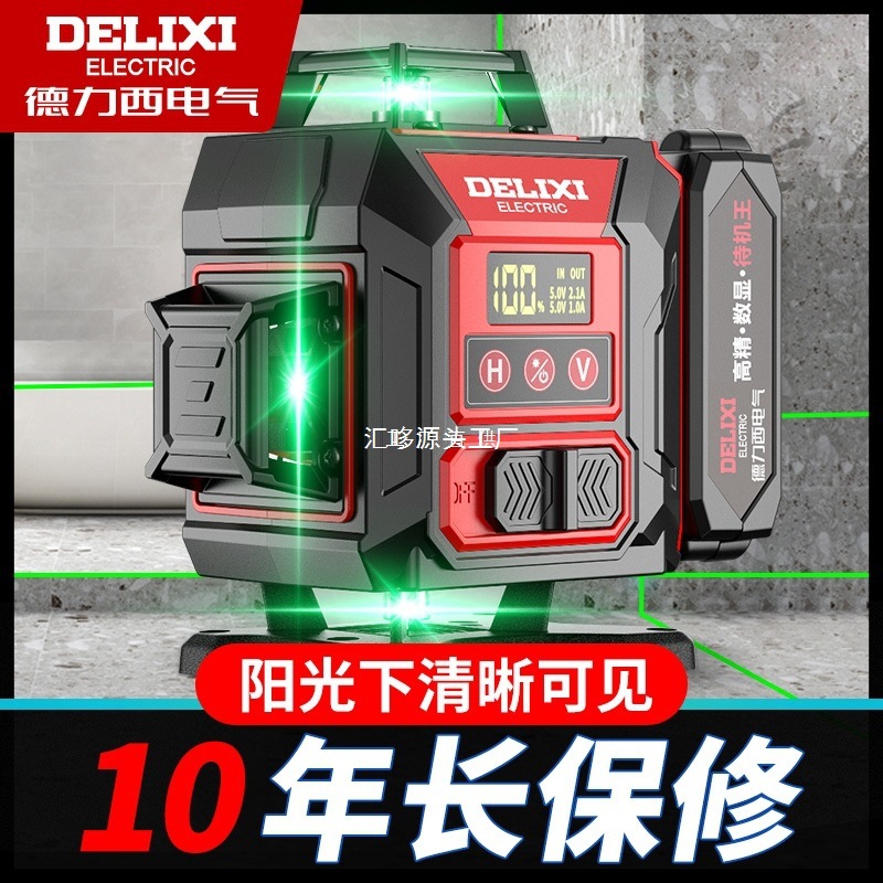 德力西12线激光水准仪红外线水平仪高精度强光细线平水仪户外室外