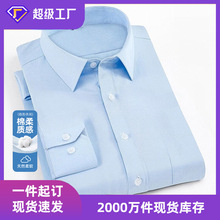 高端春秋季男女职业装工装商务白衬衫男时尚男士长袖衬衫纯色衬衣